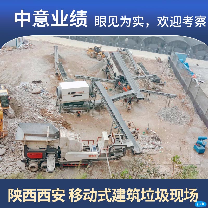 陜西建筑垃圾處理現場