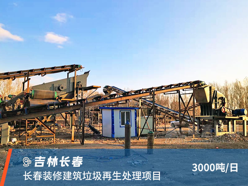 吉林裝修垃圾處理破碎現場.jpg