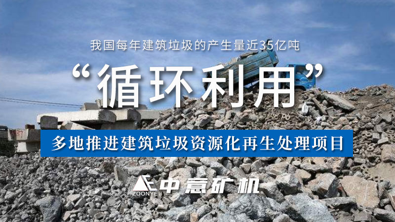 建筑垃圾處理設備.jpg