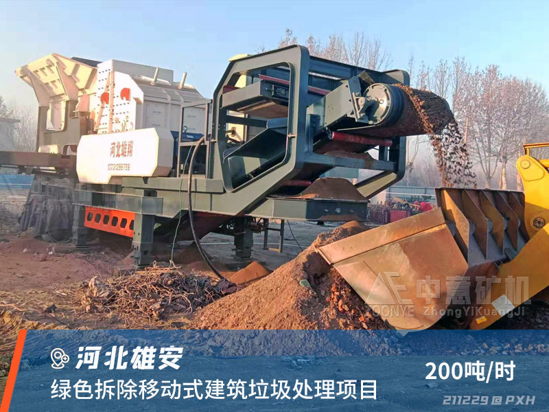 河北雄安建筑垃圾處理現場.jpg