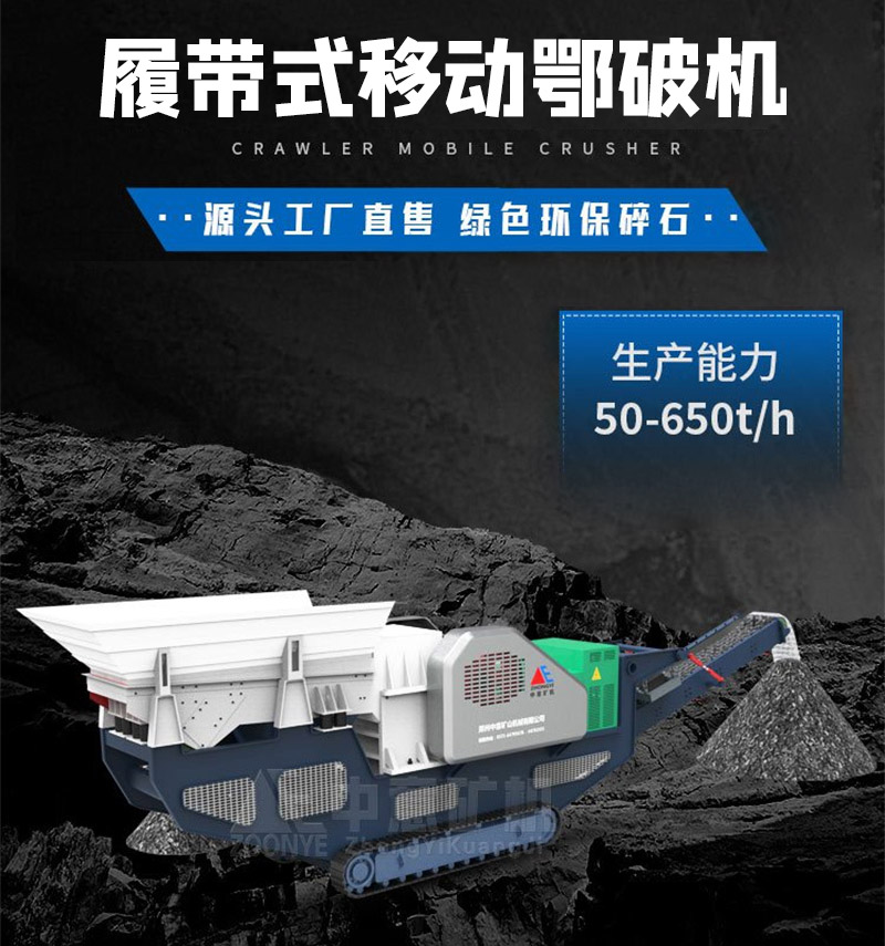 顎式移動破碎機(jī)廠家直供